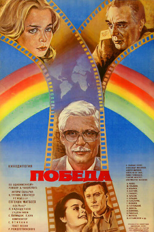 Victory poster