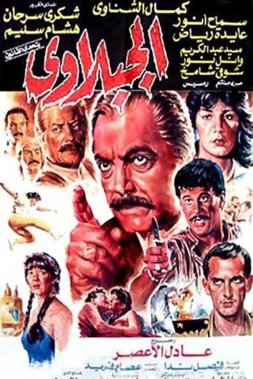 El-Gabalawy poster
