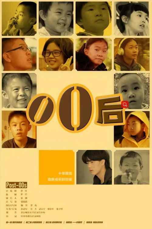 Post-00s poster