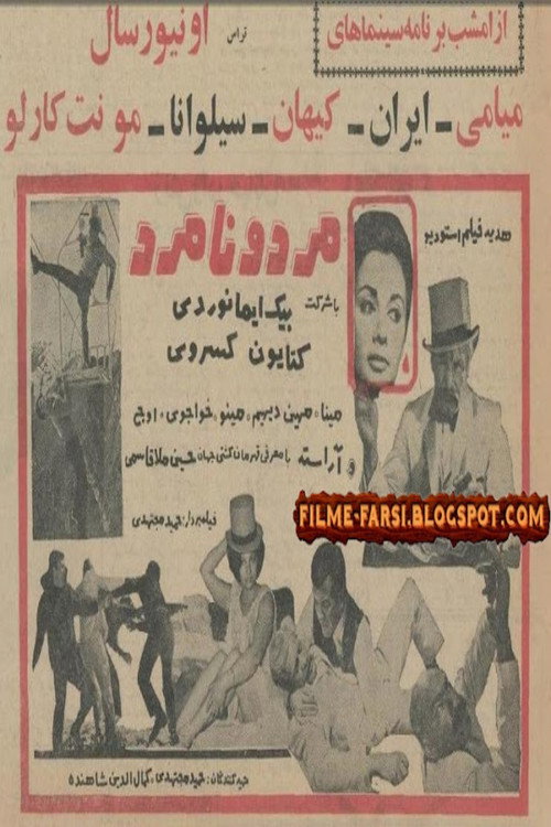 Mard o Namard poster