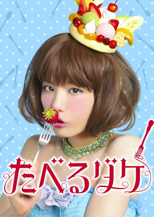 Taberudake poster
