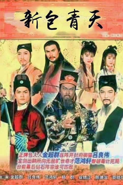Justice Pao poster