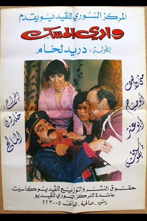 Wadi Al-Mesk poster