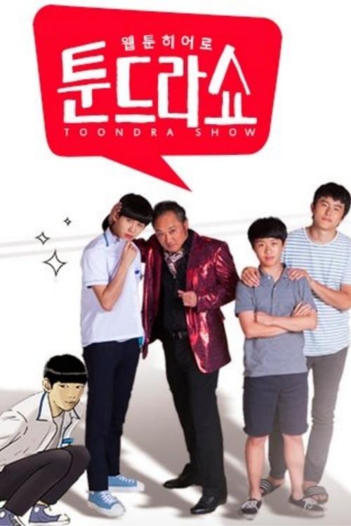 Webtoon Hero - Tundra Show poster