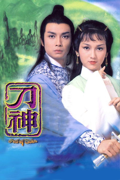The God of Sabre poster