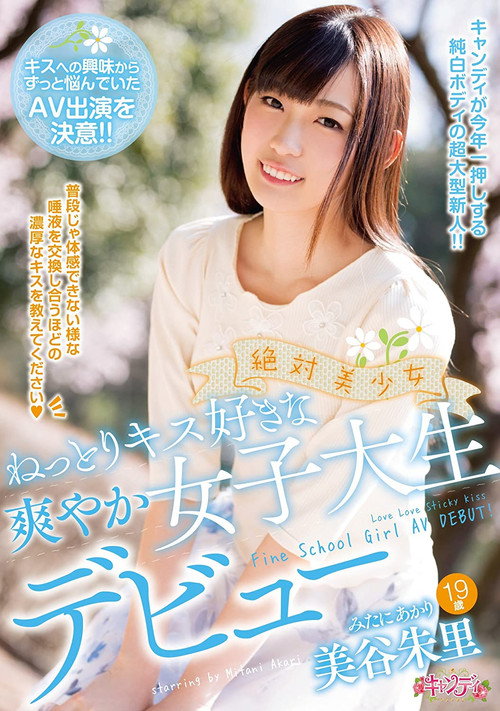 A Truly Beautiful Girl. The Debut Of A Refreshing College Girl Who Likes Wet Kisses. Akari Mitani poster