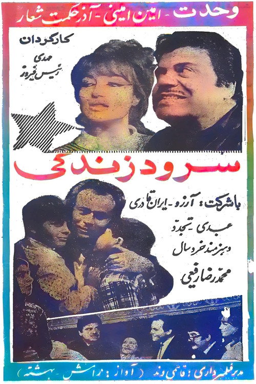 Song of a Life poster
