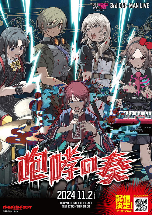 トゲナシトゲアリ「3rd ONE-MAN LIVE “咆哮の奏 poster