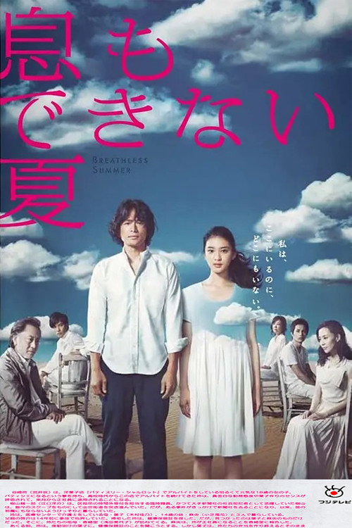 Breathless Summer poster