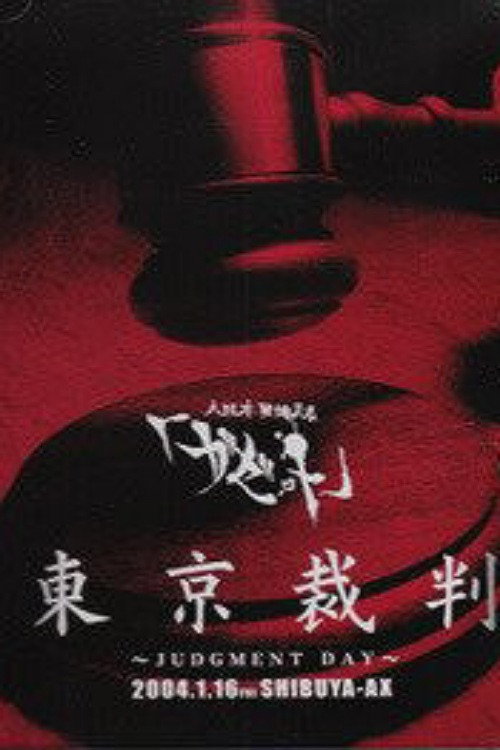 the GazettE Tokyo Saiban -JUDGMENT DAY- 2004.1.16 SHIBUYA-AX poster