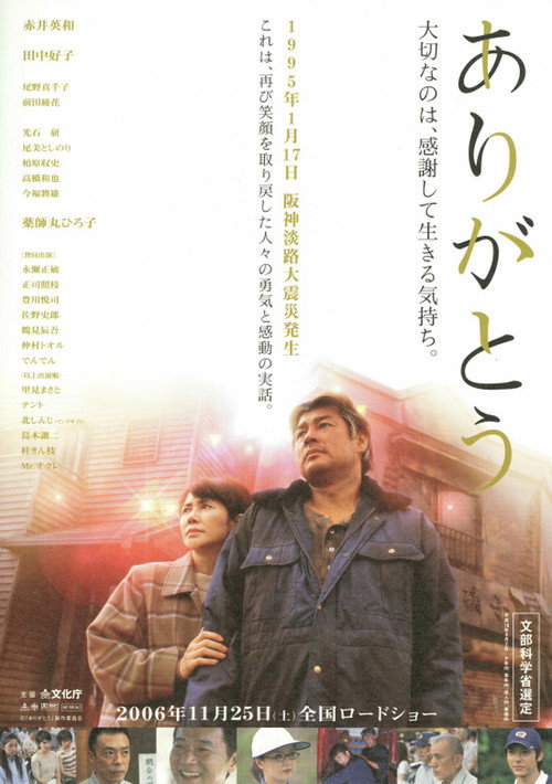 Arigatou poster
