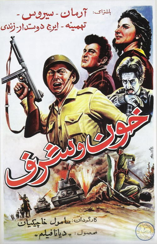 Khoon va sharaf poster
